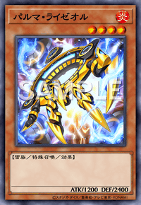 パルマ・ライゼオル