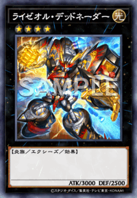 ライゼオル・デッドネーダー