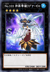 No.103 神葬零嬢ラグナ・ゼロ