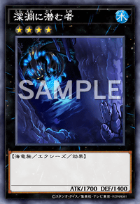深淵に潜む者
