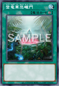 登竜華恐巄門