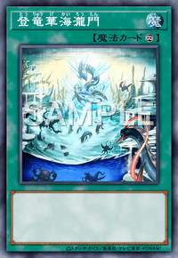 登竜華海瀧門