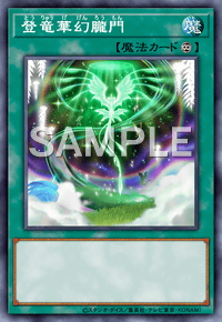 登竜華幻朧門