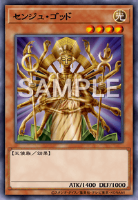 センジュ・ゴッド