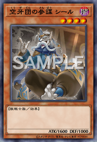 空牙団の参謀 シール