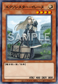 エクソシスター・イレーヌ