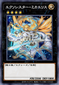 エクソシスター・ミカエリス