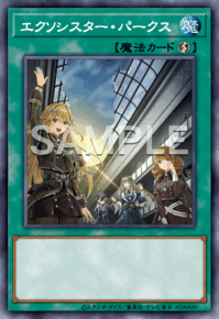 エクソシスター・パークス