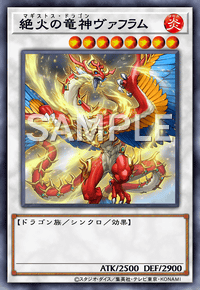絶火の竜神ヴァフラム