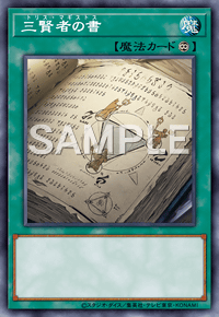 三賢者の書