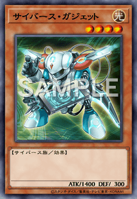 サイバース・ガジェット