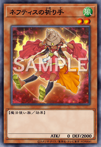 ネフティスの祈り手