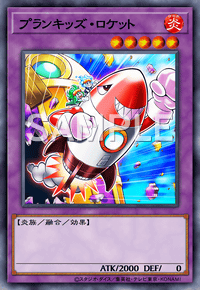 プランキッズ・ロケット