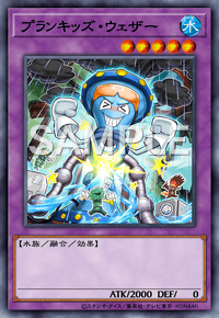 プランキッズ・ウェザー