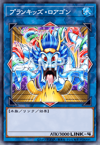 プランキッズ・ロアゴン