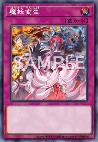 魔妖変生 DBHS-JP039