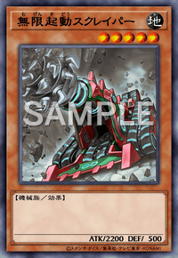 無限起動スクレイパー
