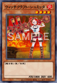 ウィッチクラフト・シュミッタ