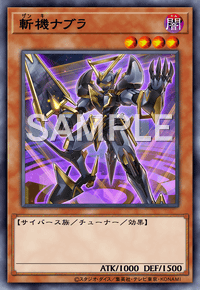 斬機ナブラ