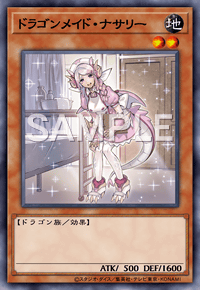 ドラゴンメイド・ナサリー