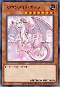 ドラゴンメイド・エルデ
