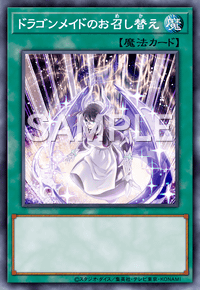 ドラゴンメイドのお召し替え
