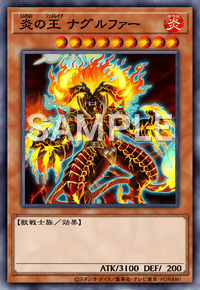 炎の王 ナグルファー
