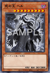 死の王 ヘル
