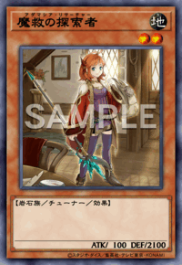 魔救の探索者