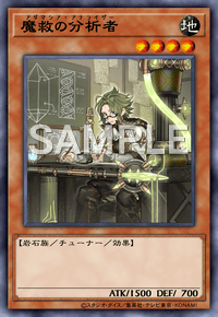 魔救の分析者 DBSS-JP003