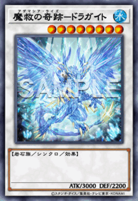 魔救の奇跡－ドラガイト