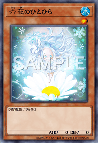 六花のひとひら