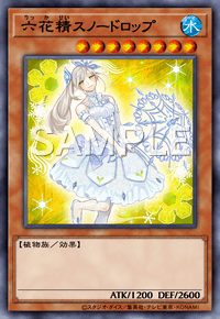 六花精スノードロップ