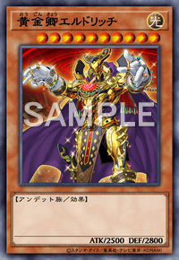 黄金卿エルドリッチ