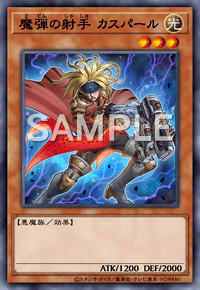 魔弾の射手 カスパール DBSW-JP016