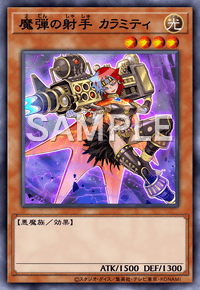 魔弾の射手 カラミティ