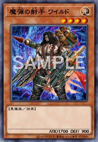 魔弾の射手 ワイルド
