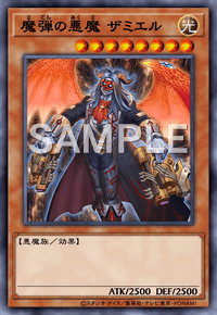 魔弾の悪魔 ザミエル