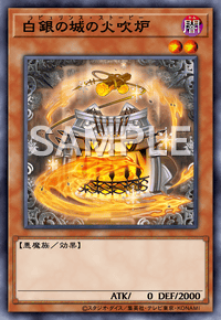 白銀の城の火吹炉