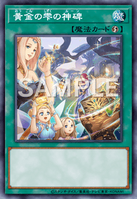 黄金の雫の神碑
