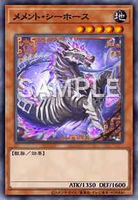 メメント・シーホース