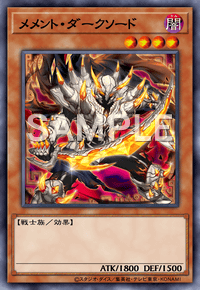 メメント・ダークソード