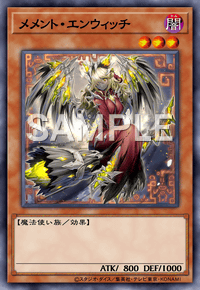 メメント・エンウィッチ