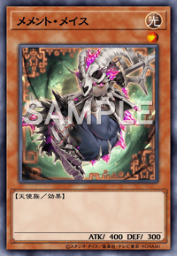 メメント・メイス