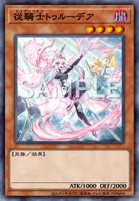 従騎士トゥルーデア