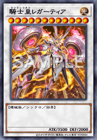 騎士皇レガーティア