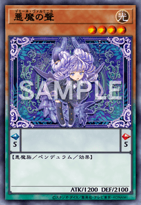 悪魔の聲