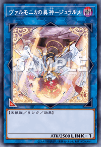ヴァルモニカの異神－ジュラルメ