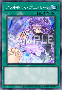 ヴァルモニカ・ヴェルサーレ
