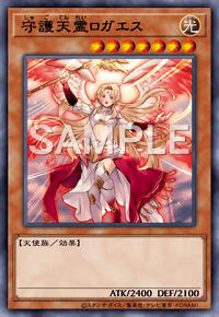 守護天霊ロガエス